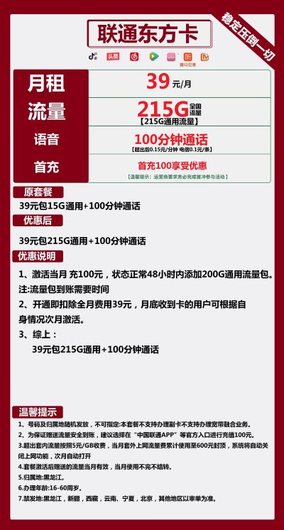 联通东方卡39元/215G/100分钟