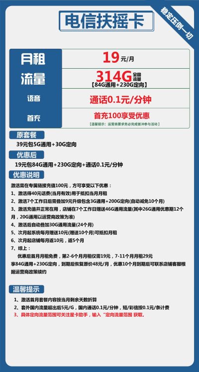 电信扶摇卡19元/314G