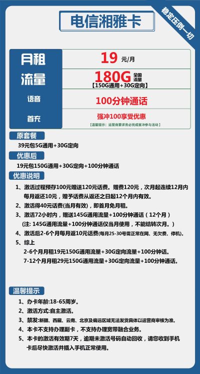 电信湘雅卡19元/180G/100分钟