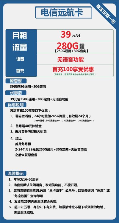 电信远航卡39元/280G