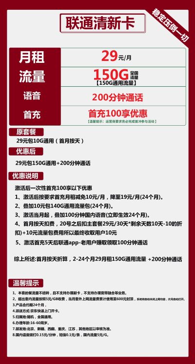 联通清新卡29元/150G/200分钟