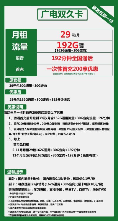 广电双久卡29元/192G/192分钟