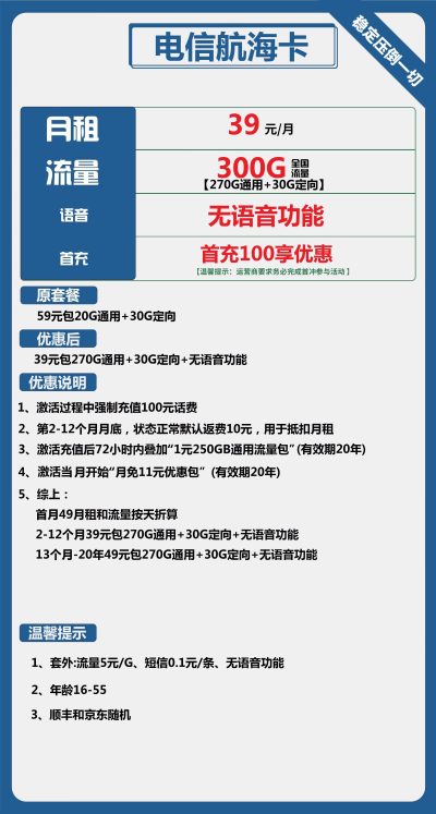 电信航海卡39元/300G