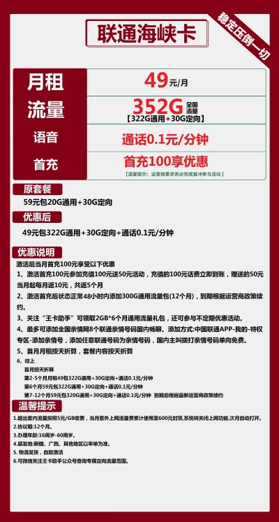 联通海峡卡49元/352G