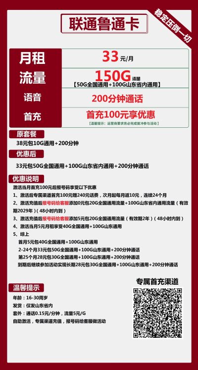 联通鲁通卡33元/150G