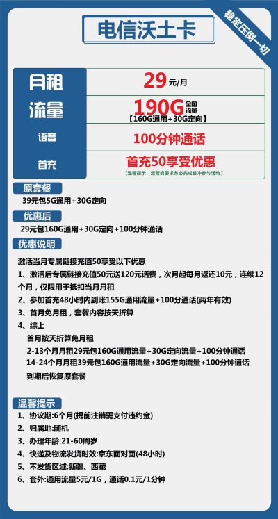 电信沃土卡29元/190G/100分钟