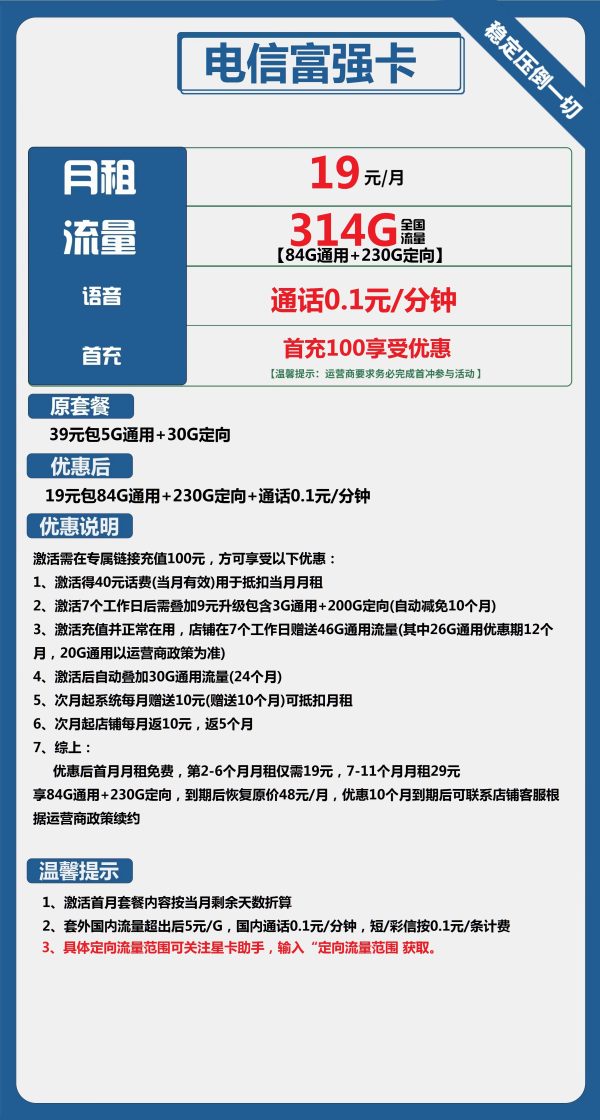 电信富强卡19元/314G
