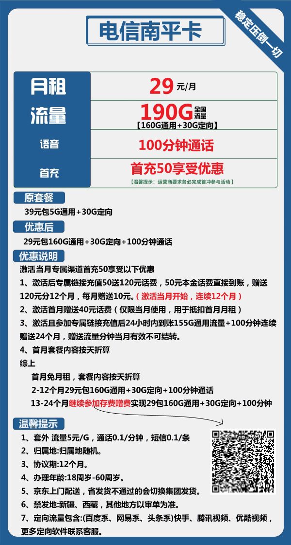 电信南平卡29元/190G/100分钟