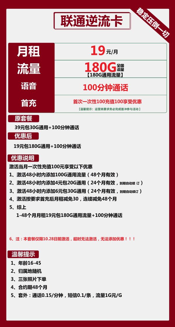 联通逆流卡19元/180G/100分钟