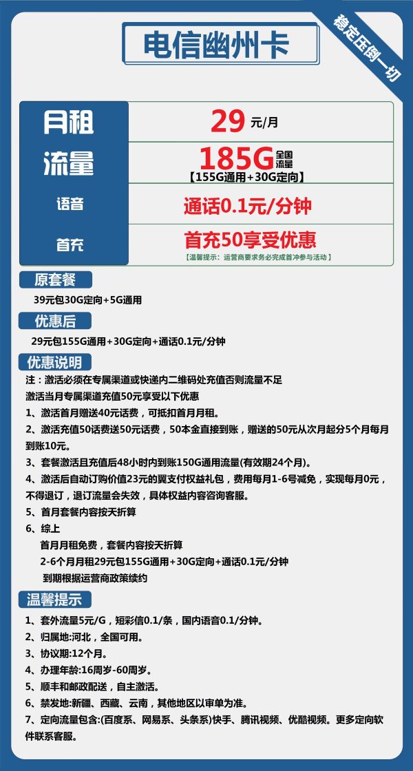 电信幽州卡29元/185G