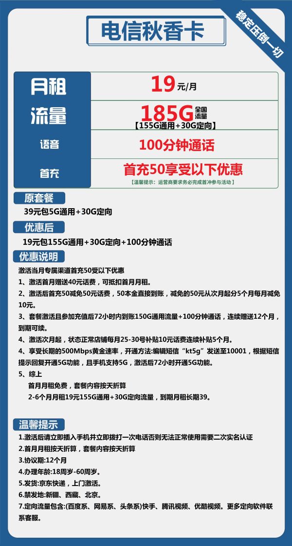 电信秋香卡19元/185G