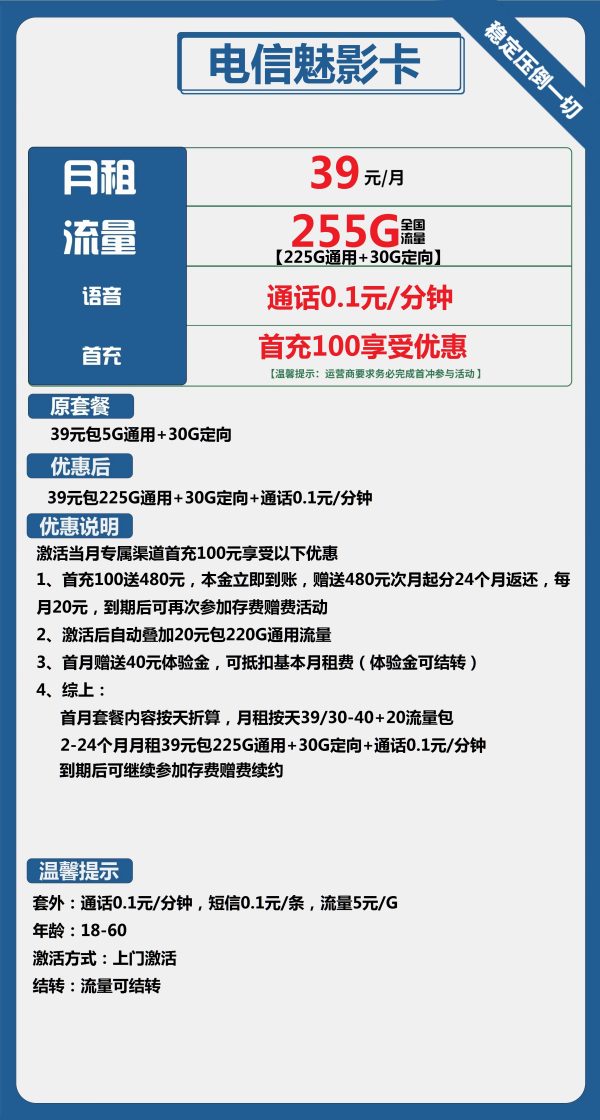 电信魅影卡39元/255G