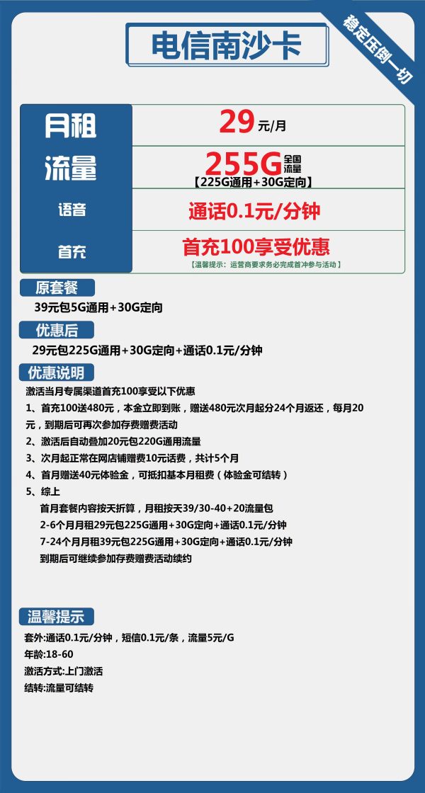 电信南沙卡29元/255G