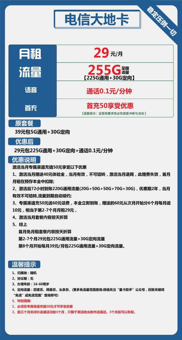 电信大地卡29元/255G