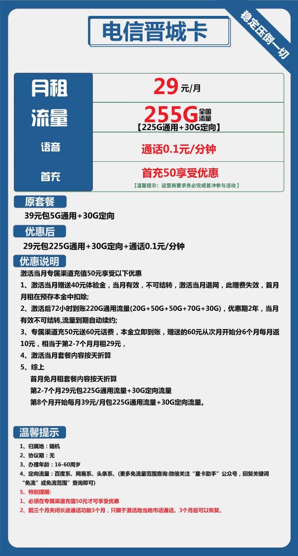 电信晋城卡29元/255G
