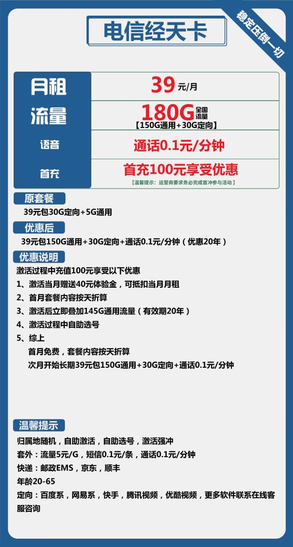 电信经天卡39元/180G