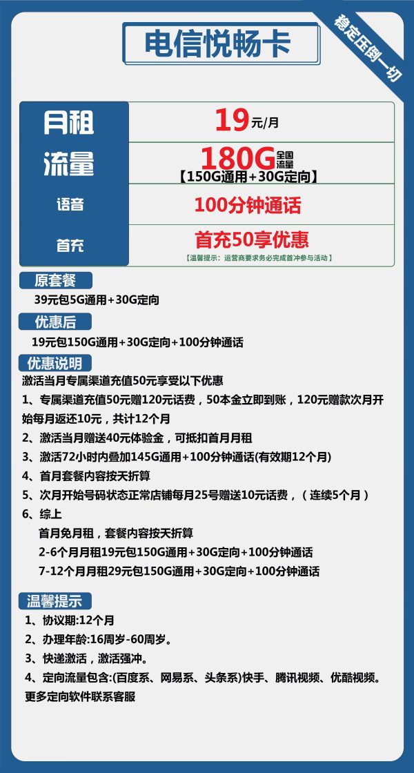 电信悦畅卡19元/180G/100分钟
