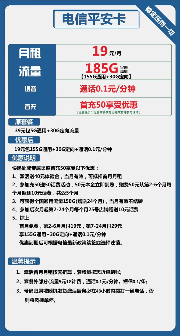 电信平安卡19元/185G