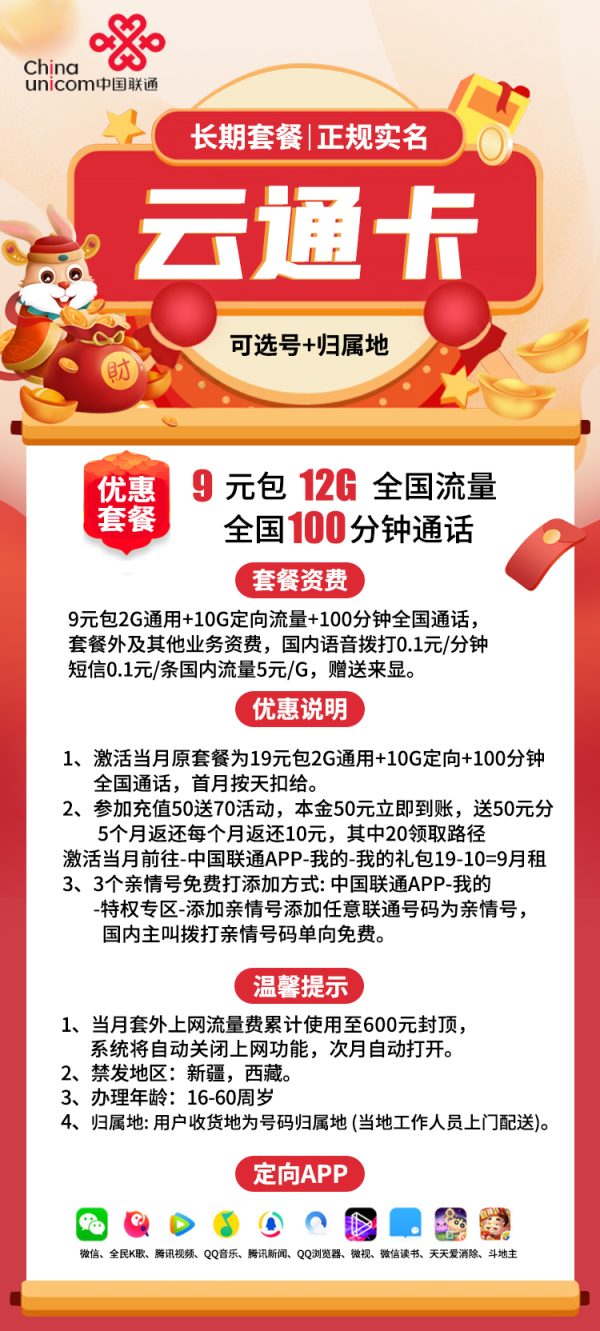 联通云通卡9元/12G/100分钟