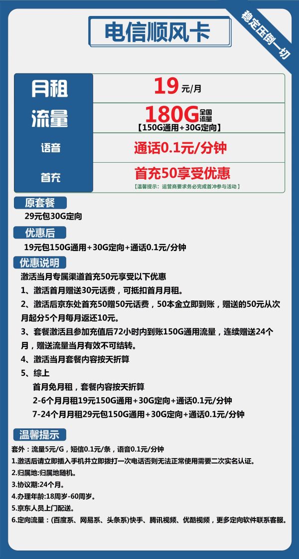 电信顺风卡19元/180G