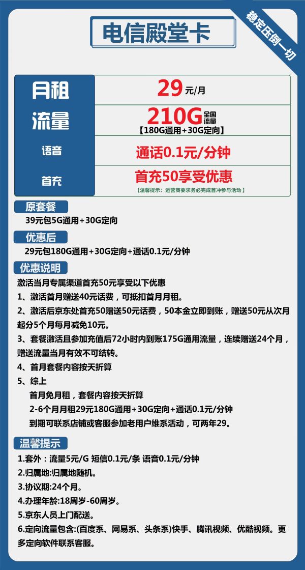 电信殿堂卡29元/210G