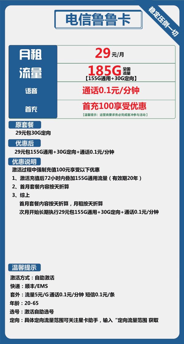 电信鲁鲁卡29元/185G