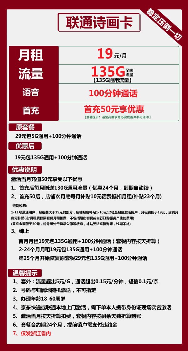 联通诗画卡19元/135G/100分钟