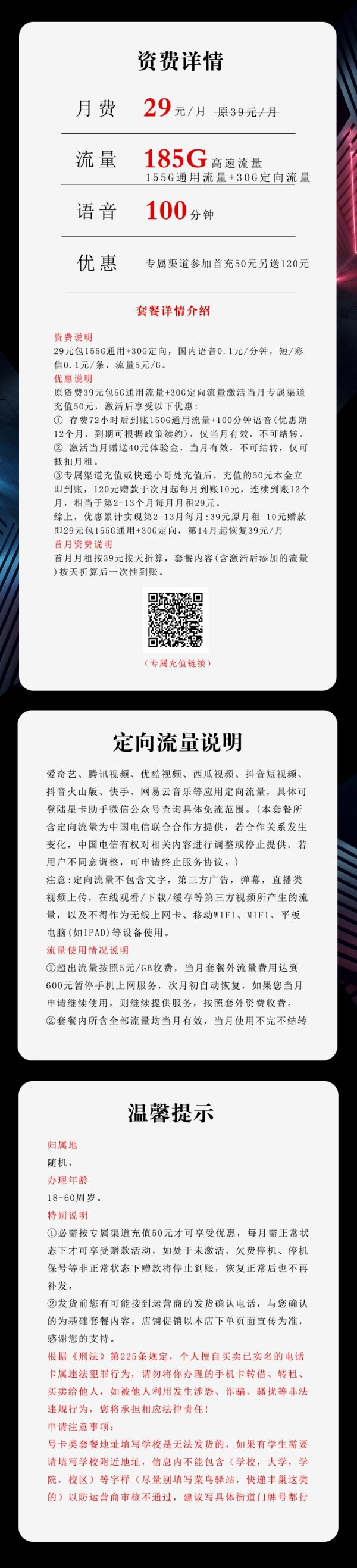 电信沧染卡29元/185G/100分钟