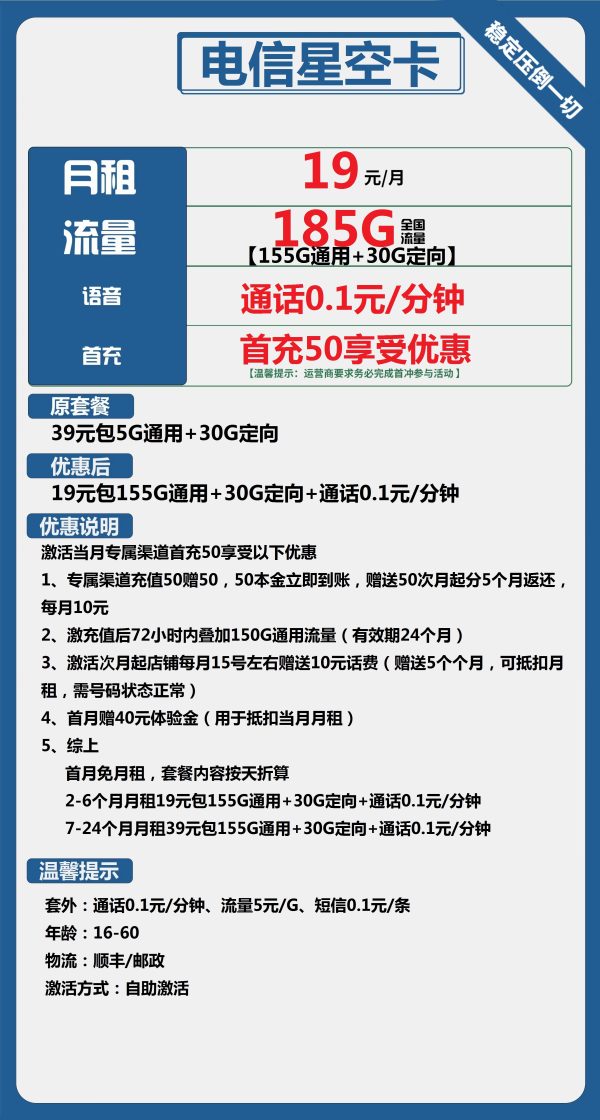 电信星空卡19元/185G