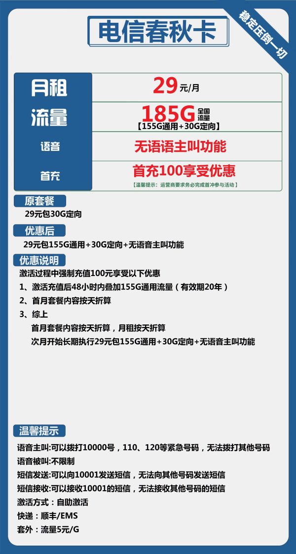 电信春秋卡29元/185G