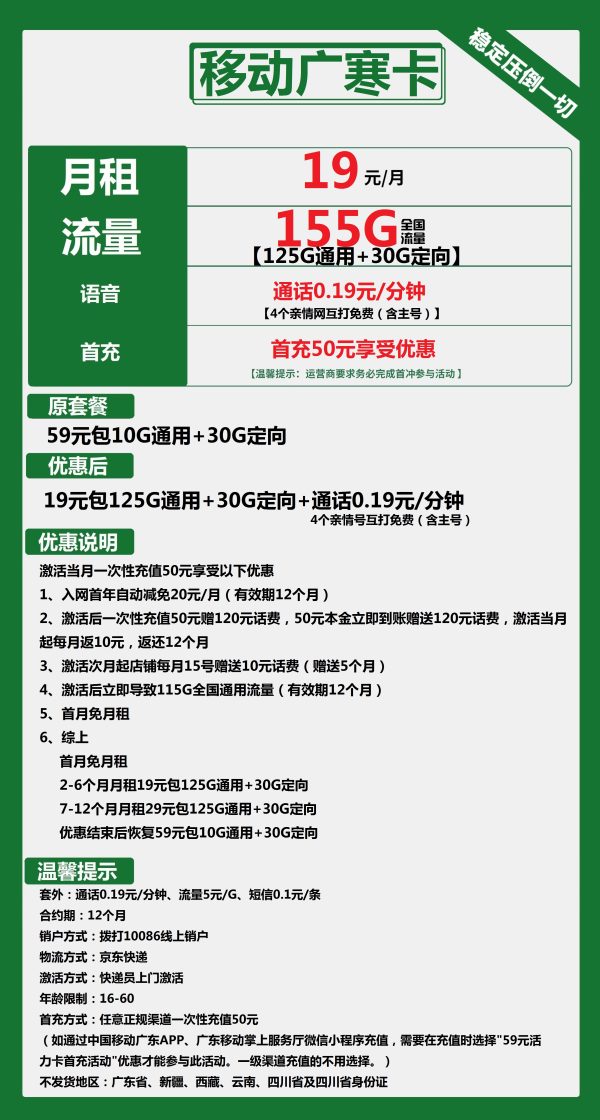 移动广寒卡19元/155G