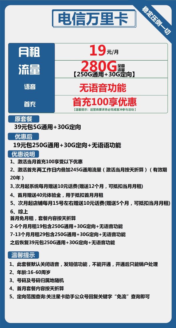 电信万里卡19元/280G