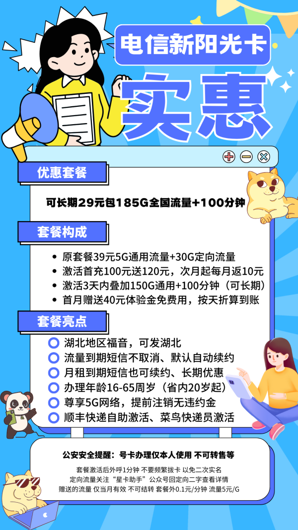 电信新阳光卡29元/185G/100分钟