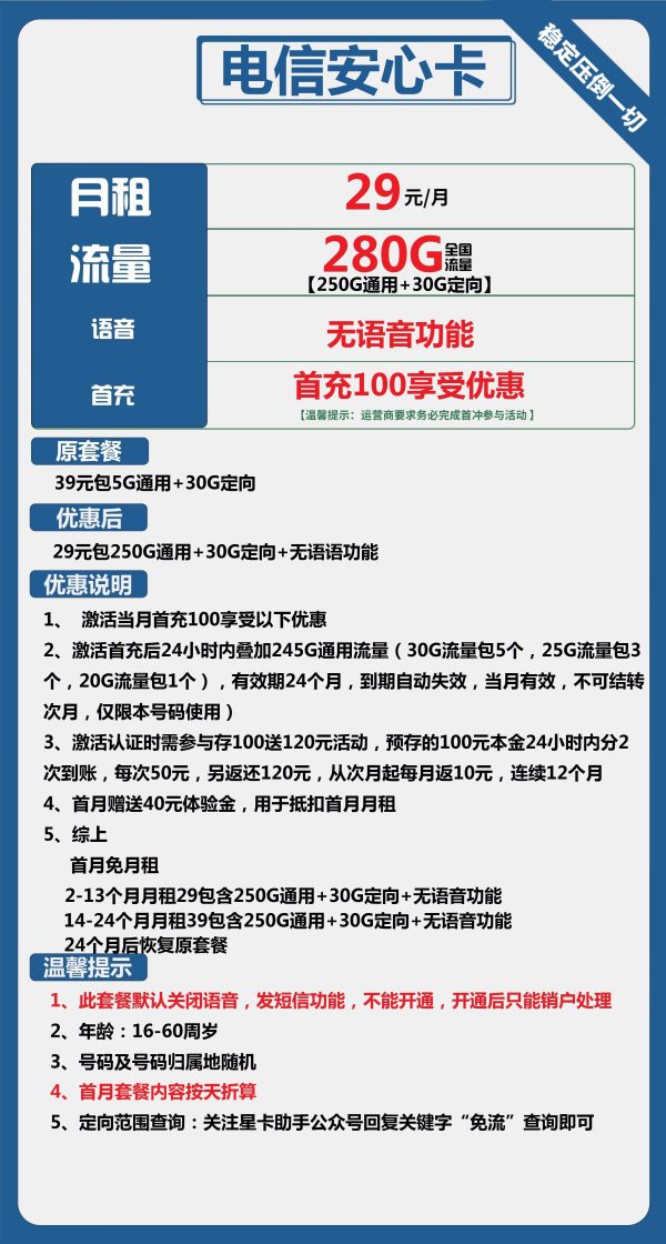 电信安心卡29元/280G
