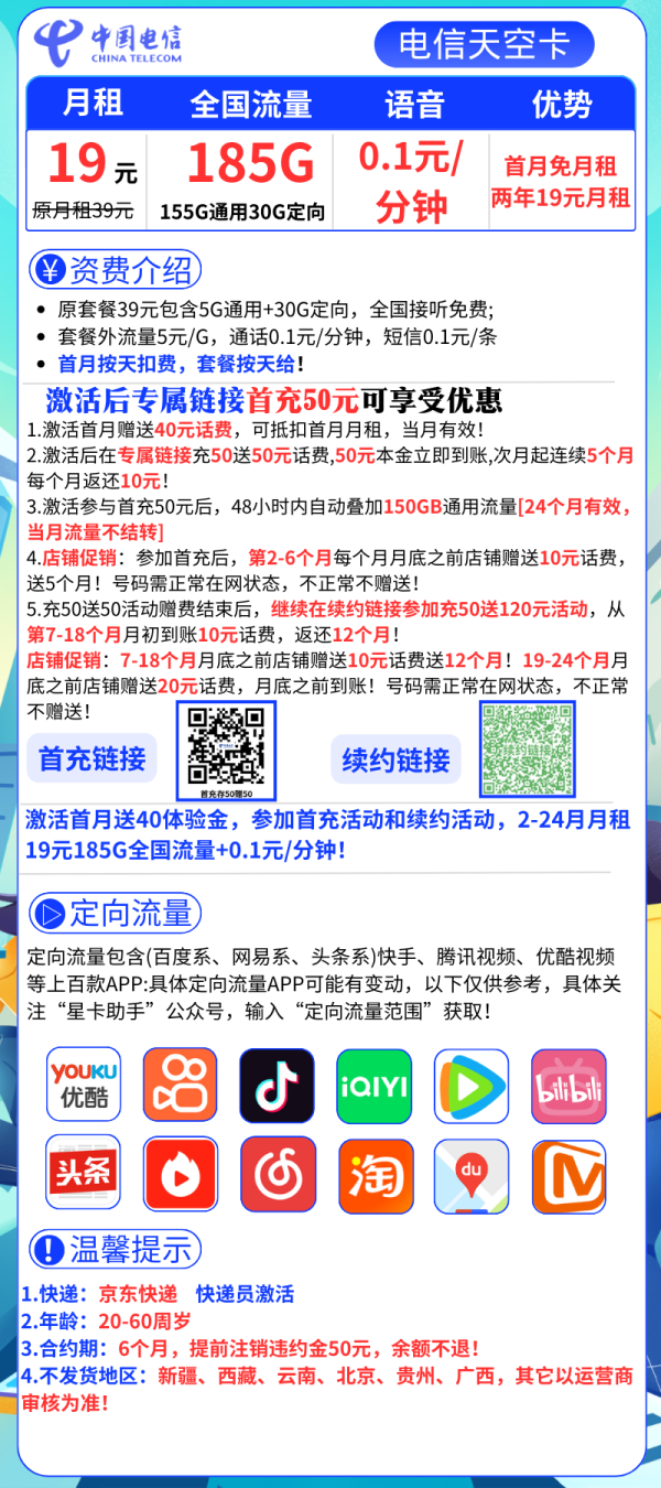 电信天空卡19元/185G
