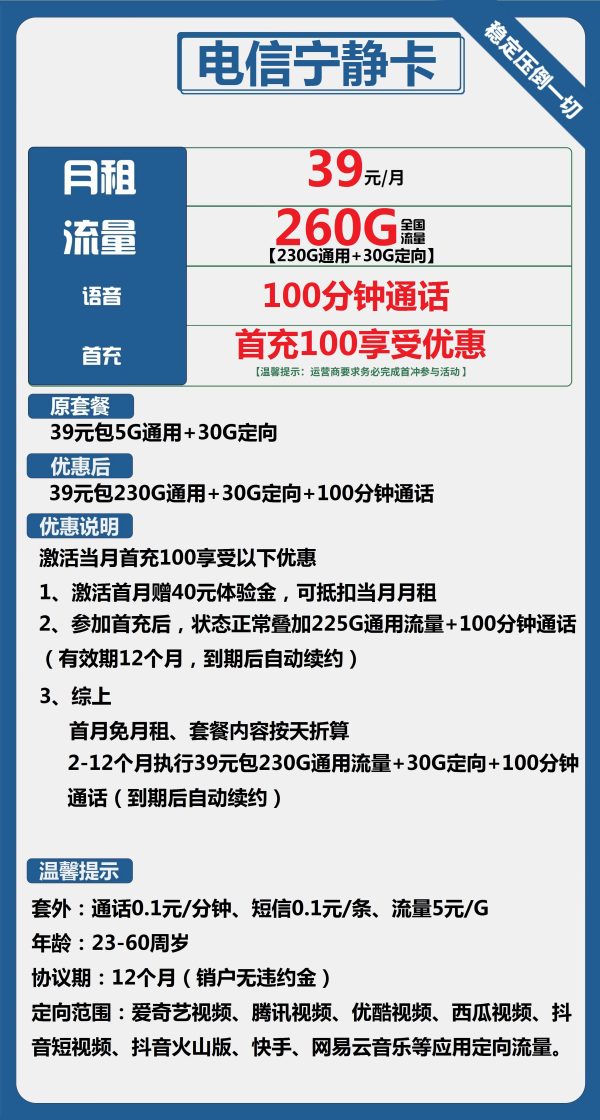 电信宁静卡39元/260G/100分钟
