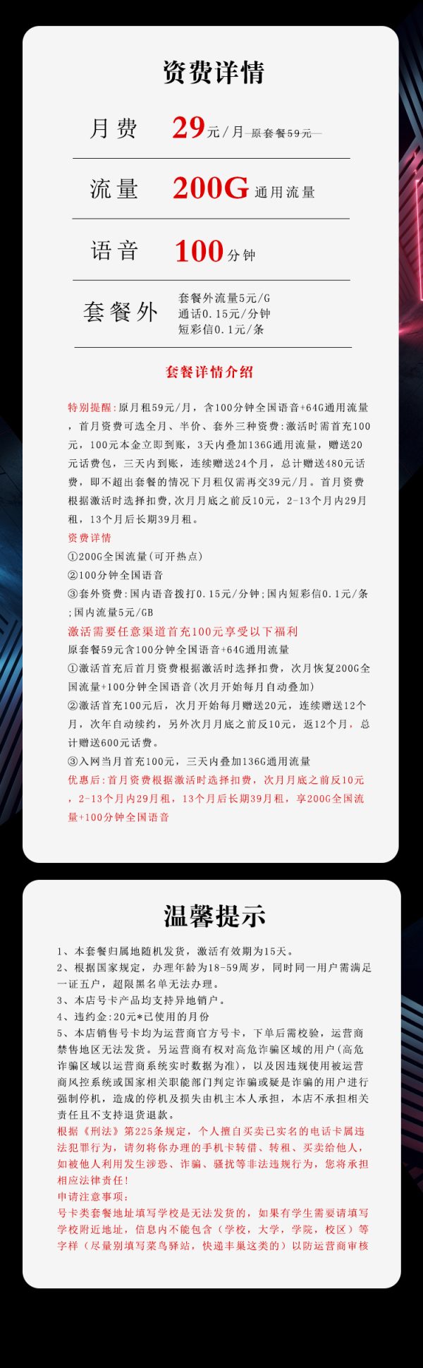 联通沧豫卡29元/200G/100分钟