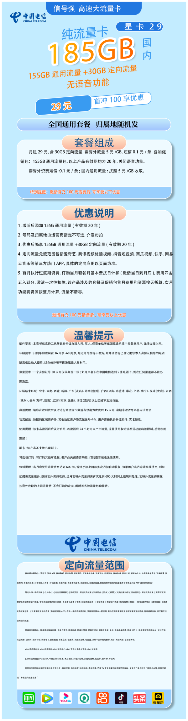 河南电信纯流量卡29元/185G