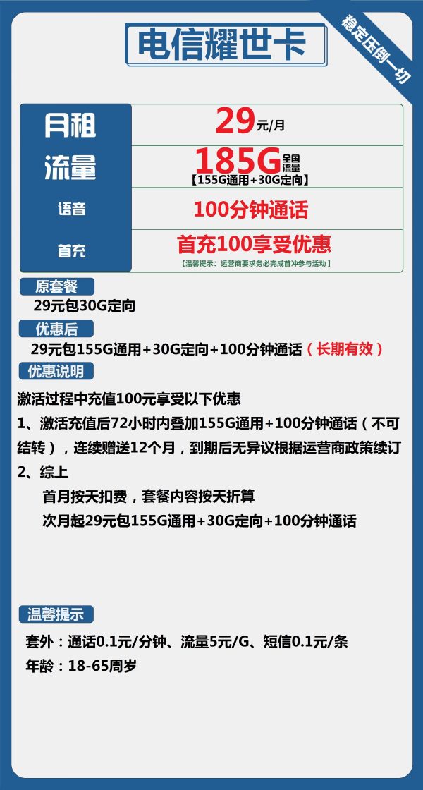 电信耀世卡29元/185G/100分钟