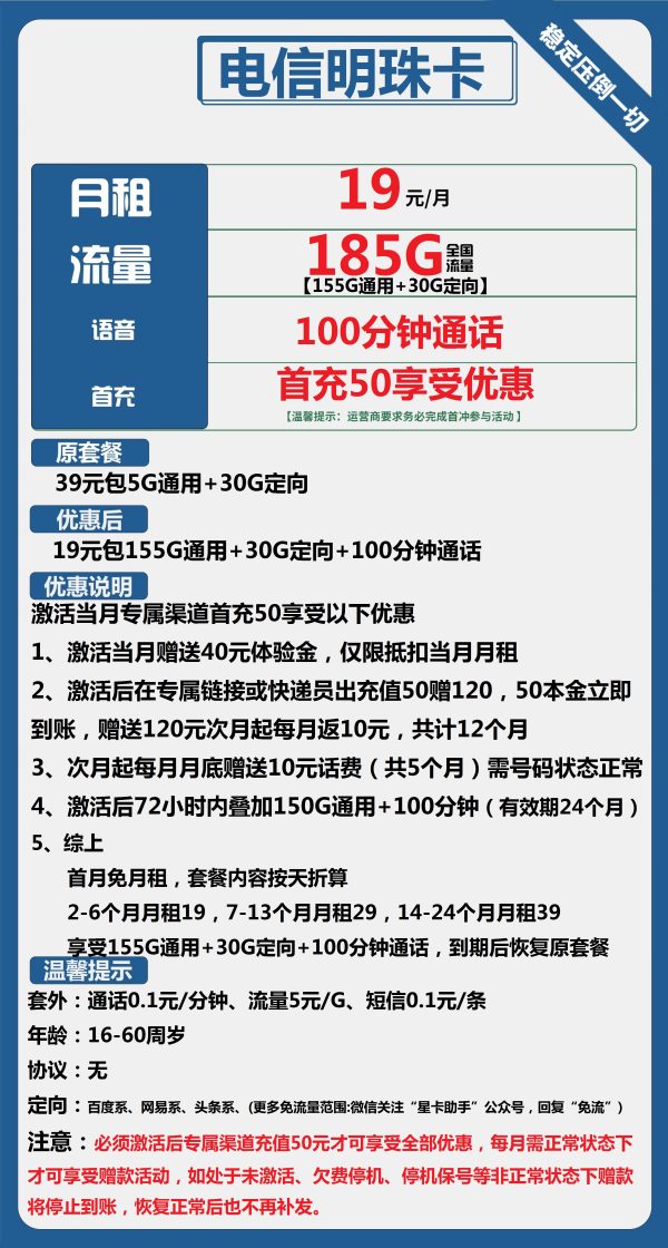 电信明珠卡19元/185G/100分钟