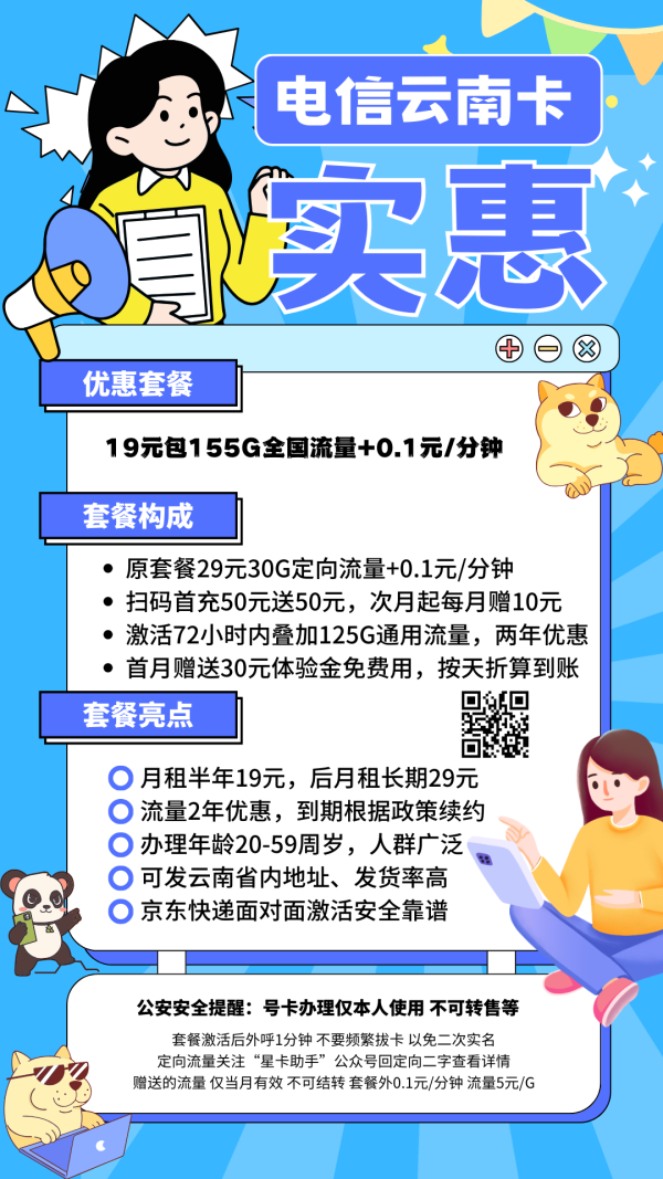 电信云南卡19元/155G
