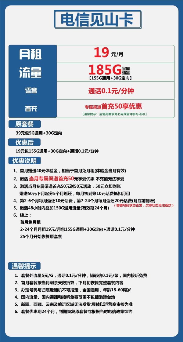 电信见山卡19元/185G