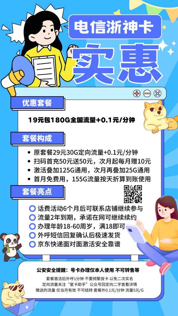 电信浙神卡19元/180G