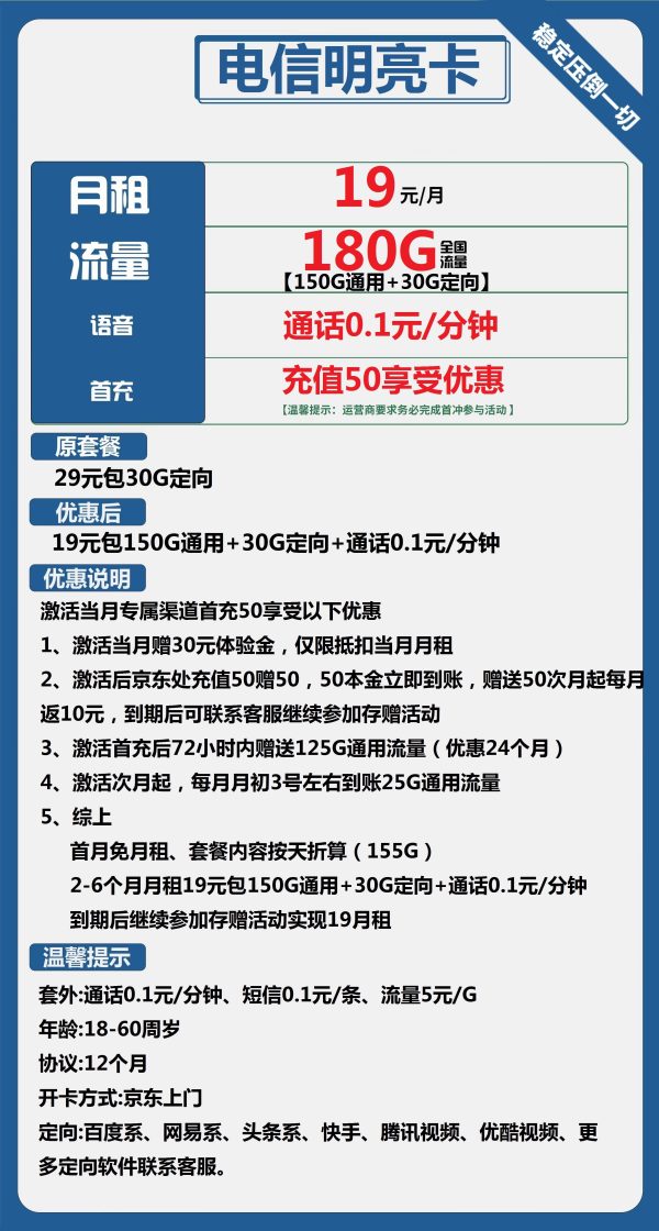 电信明亮卡19元/180G