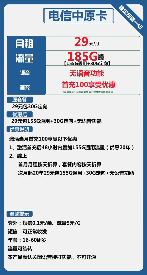 电信中原卡29元/185G