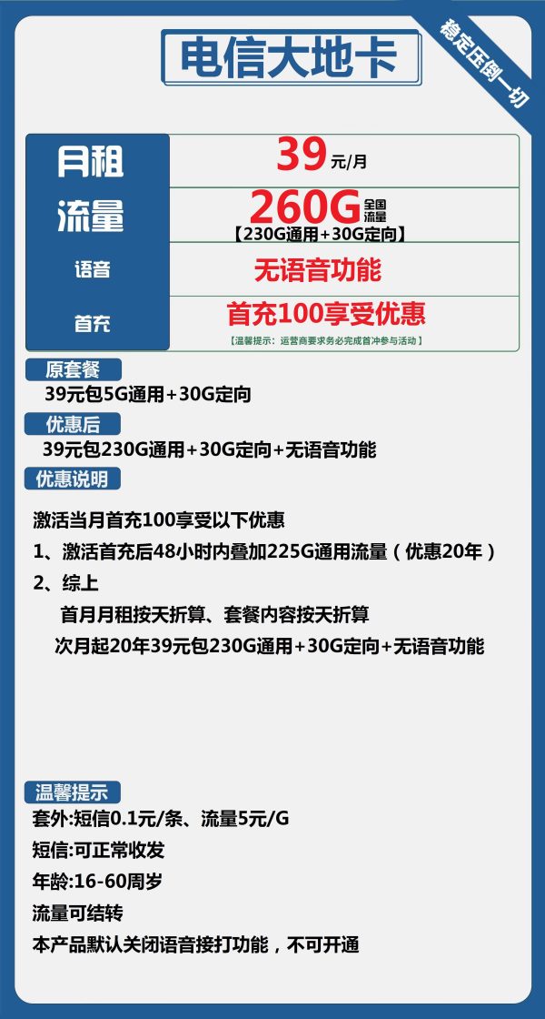电信大地卡39元/260G
