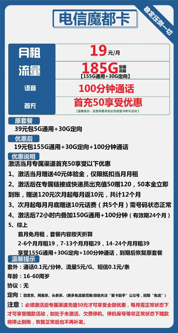 电信魔都卡19元/185G/100分钟