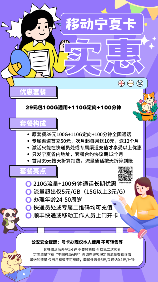 移动宁夏卡29元/210G/100分钟