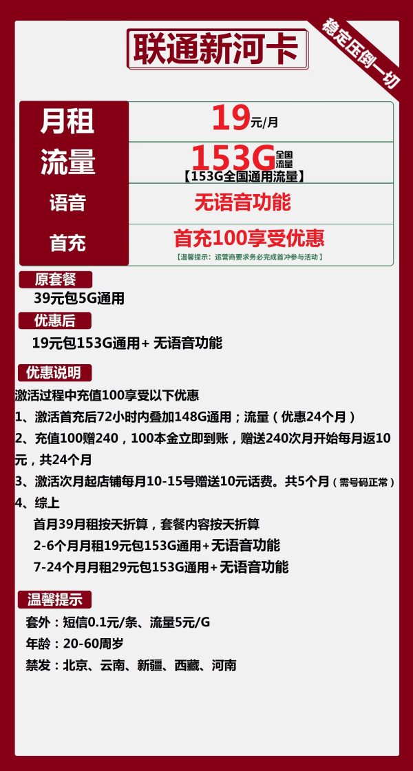 联通新河卡19元/153G