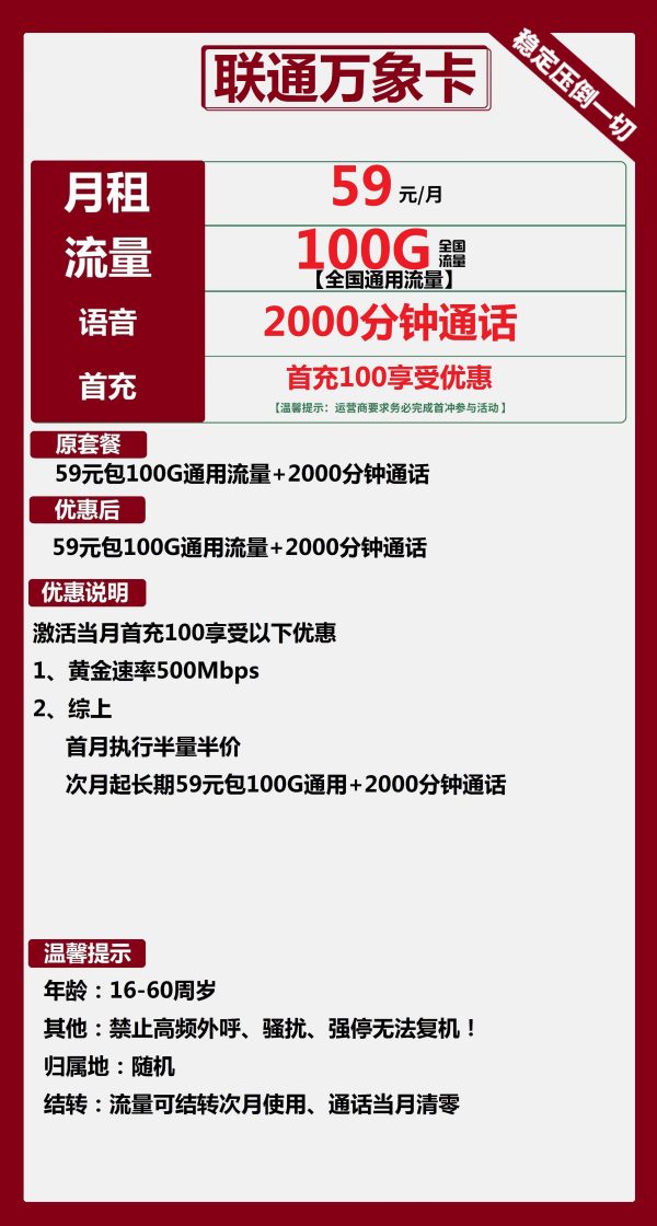 联通万象卡59元/100G/2000分钟